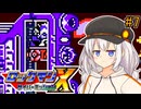 【ロックマンX サイバーミッション】紲星サイバーミッションあかり #7【VOICEROID実況プレイ】
