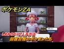 ポケモンＺＡ　しあわせタマゴ入手方法　回復自慢のポケモンたち　サイドミッション１０９　＃３９２　【Pokémon LEGENDS Z-A】