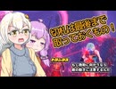 【DBTB】怖がりあかりちゃんのチェックメイト　#44【VOICEROID実況】