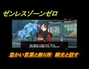 ゼンレスゾーンゼロ　温かい言葉と拠り所　瞬光と話す　シーズン２第五章　遥かなる深淵に臨めども　Ver2.4追加ストーリー　＃６　【ゼンゼロ】