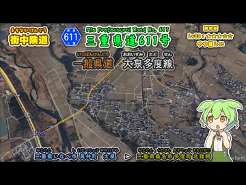 【車載動画】三重県道611号 大泉多度線 一部区間で裏道として利用され、半分は狭路な道幅の街中険道 ずんたもん