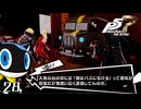 トト○のネ○バス｜ペルソナ5 ザ・ロイヤル 実況 part28【ネタバレあり】