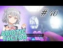 【ABIOTIC FACTOR #40】六花ちゃんをアノマリーなどと！【小春六花実況】