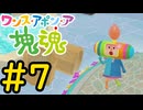 【VOICEVOX実況】塊を転がして上司からの叱責を受けよう！#7【ワンス・アポン・ア・塊魂】