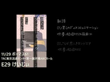 【ボーマス61】けいじぃ参加作品クロスフェード