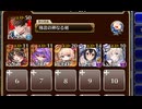 破壊を司る古き神【千年戦争アイギス 極北神剣王子+イベユニ白以下】