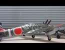 P-51D ムスタング　1/48 HASEGAWA &　三式戦闘機　飛燕　1/48 OHTAKI