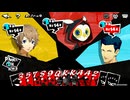 復帰＆大富豪　ペルソナ５X