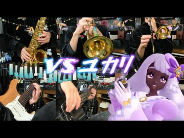 【全部俺】ポケモンZA ユカリ戦 演奏してみた