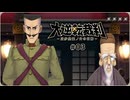 大逆転裁判1〃ゆさぶられ気味な実況プレイ 03