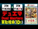 デュエマ 買取相場《68枚/1日》｜11月27日 ＜20円以上騰落＞ #デュエルマスターズ #ビヨンドザタイム #愛感謝祭ヒロインBEST #ジャシンインザシェル