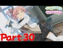 【実況】少しずつ狂っていく歯車―『ハーレム天国だと思ったらヤンデレ地獄だった』 第30話