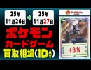 ポケカ 買取相場《108枚/1日》｜11月27日 ＜100円以上騰落＞ #ポケモンカードゲーム #インフェルノX #ピカチュウ #リザードン