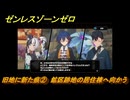 ゼンレスゾーンゼロ　旧地に新た痕②　鉱区跡地の居住棟へ向かう　シーズン２第五章　遥かなる深淵に臨めども　Ver2.4追加ストーリー　＃１２　【ゼンゼロ】