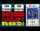 遊戯王 買取相場《150枚/1日》｜11月27日 ＜100円以上騰落＞ #遊戯王OCG  #オシリスレッド #TERMINALWORLD3 #ターミナルワールド3