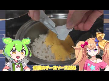 アメリカンなもんを食う（マッケンチーズ+ハイチュウファンタジーミックス）