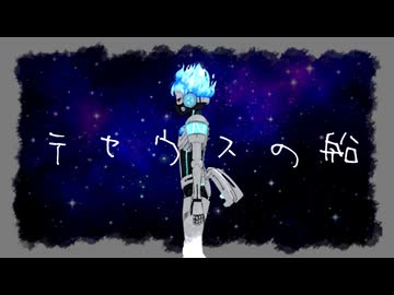 【MMDツイステ】テセウスの船