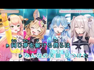 【ニコカラ】ひとつになる声 (LIVE映像バージョン)【hololive 5th Generation/ホロライブ】【オンボーカル】