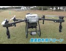 「ボタン1つで楽ちん」ドローンやAIを活用したスマート農業拡大へ　生産者とメーカーを繋ぐマッチングイベント開催