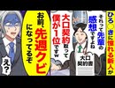【スカッと】ひろゆき気取り新人「それって先輩の感想ですよね？」→調子に乗りすぎた結果…