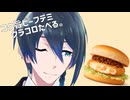 コク旨ビーフデミグラコロたべる。