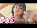 【Venus vacation PRISM-DEAD OR ALIVE Xtreme】新人オーナーと６人の美女 #62 たまきENDルート 【実況プレイ動画】