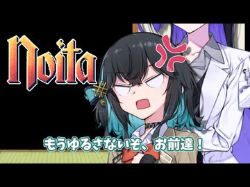 みゃーまいとトバリの実況動画【Noita】＃４【宮舞モカ】【夜語トバリ】