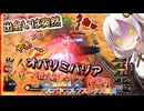 【EXVS2IB】レクスの日常動画、出会いは突然・・・！ part80【紲星あかりVOICEROID実況 バルバトスルプスレクス視点】