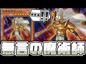 【遊戯王】 ブラマジの始祖となった重要すぎるお師匠サマ 『守護神官マハード』 【ゆっくり解説】