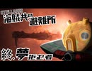 【Stellaris】海賊共の避難所 #終 夢拒む者【ボイスロイド実況】