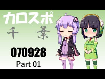 【京町セイカ】2025 千葉_Part01【結月ゆかり車載】