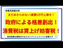 政府による格差創出　消費税は賃上げ妨害税／約25分／連動!オリハ☆ラヂヲ.147