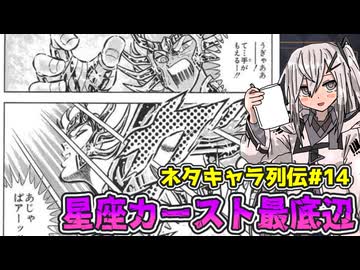【ネタキャラ列伝#14】蟹座生まれがデスマスクが背負った“罪と誤解”を徹底解説【アリアルと春日部つむぎの解説/漫画/聖闘士星矢/】