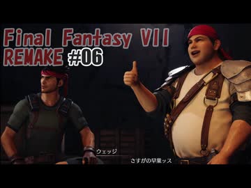 FFVII REMAKEを夜な夜な実況#06