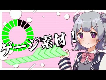 【素材配布】連番ゲージ素材作りました