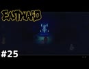 怪談幽霊お姉さん完結【EASTWARD/イーストワード】#25