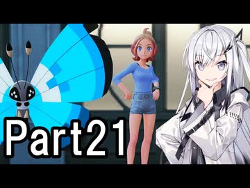 【ポケモンZA】にわかトレーナーアリアルさんの初見実況Part21