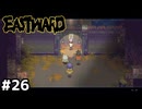 ダニエルお前…科学の子、なのか…？【EASTWARD/イーストワード】#26