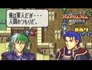 【FE 烈火の剣】国境なき竜騎士〔#47 エリウッド編 21章〕
