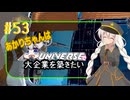 あかりちゃんはＸuniverseで大企業を築きたいpart53