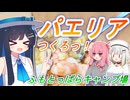 【野外料理祭4】富士山ふもとのキャンプ場に行こう！　双葉湊音・紡乃世詞音・琴葉茜