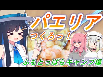 【野外料理祭4】富士山ふもとのキャンプ場に行こう！　双葉湊音・紡乃世詞音・琴葉茜
