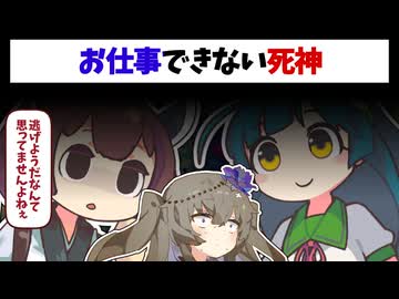 お仕事できない死神