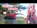 琴葉姉妹と行く釣行記録（車載編part36 66）