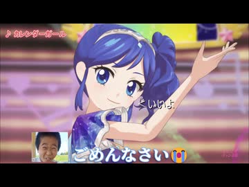 カレンダーガールのモノマネ