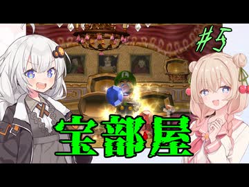 【ルイージマンション】怖がりしゅおちゃんとお化け屋敷 #05【しゅおきず実況プレイ】