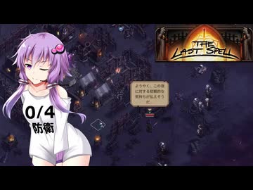 【The Last Spell】終末世界に救済を！ #37(stage5-7)【VOICEROID実況】