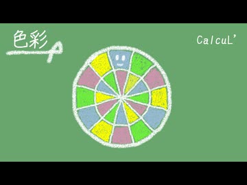 「色彩」/ CalcuL' feat. Ryo