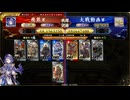 【英傑大戦】群雄伝メインのN単漫遊記　95『93のフラグを回収します』【百五十万石】