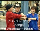 PZ06Change 少年隊歌まとめ